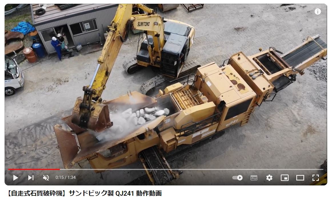 四軸破砕機 | 破砕機のことなら新居浜鉄工所【破砕機専門】