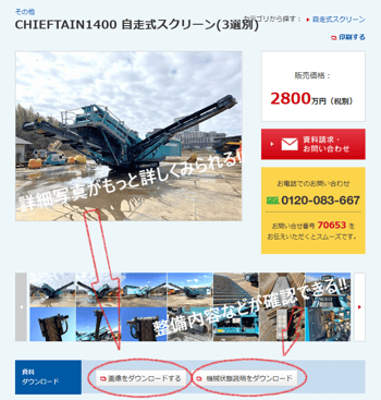 ダウンロード機能