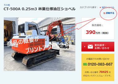 印刷機能