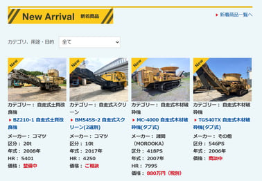 新着商品