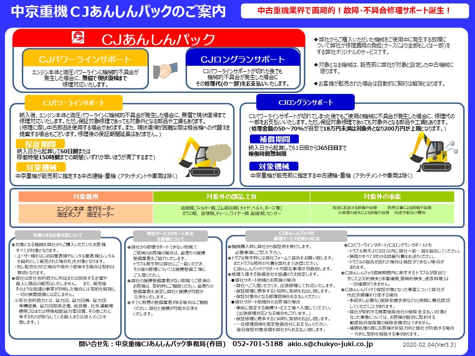 CJあんしんパック ユーザー説明シート(Ver3.3)