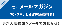 中古重機情報メルマガアイコン