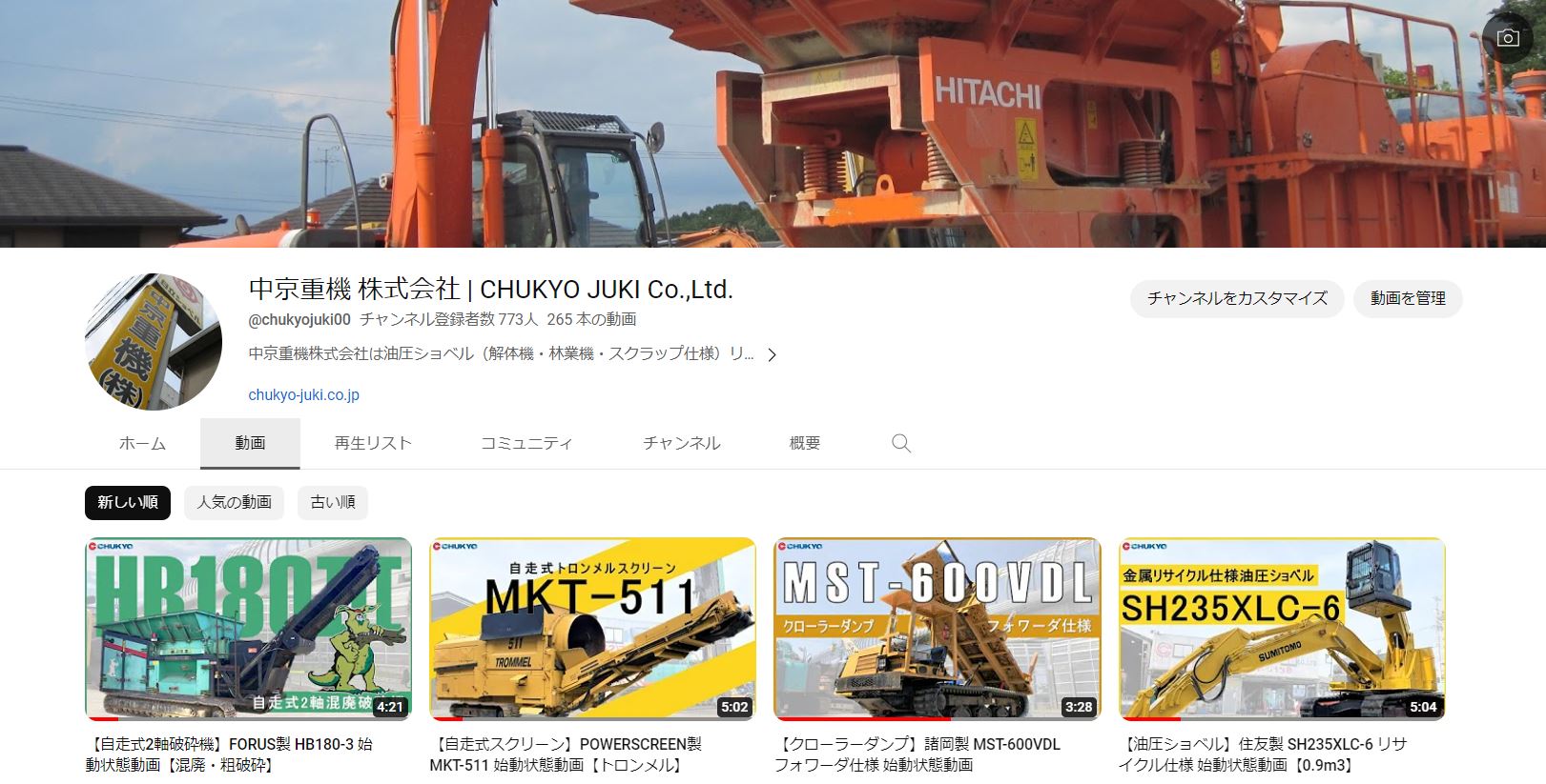 木っ端微塵！』 破砕・試運転動画集まとめ 「石質破砕機編」