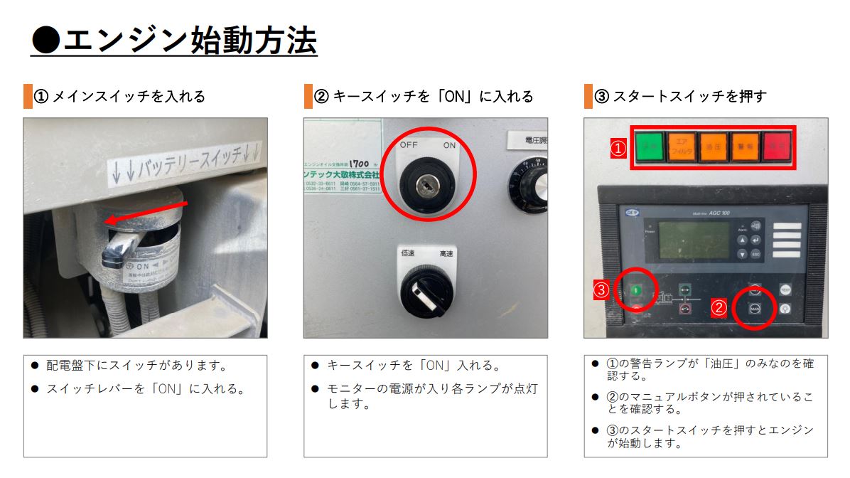 イカすねデンドマン』電気式ジョークラッシャーNE250Jの操作方法を見て